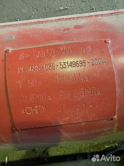 Гбо Баллон автомобильный 50л