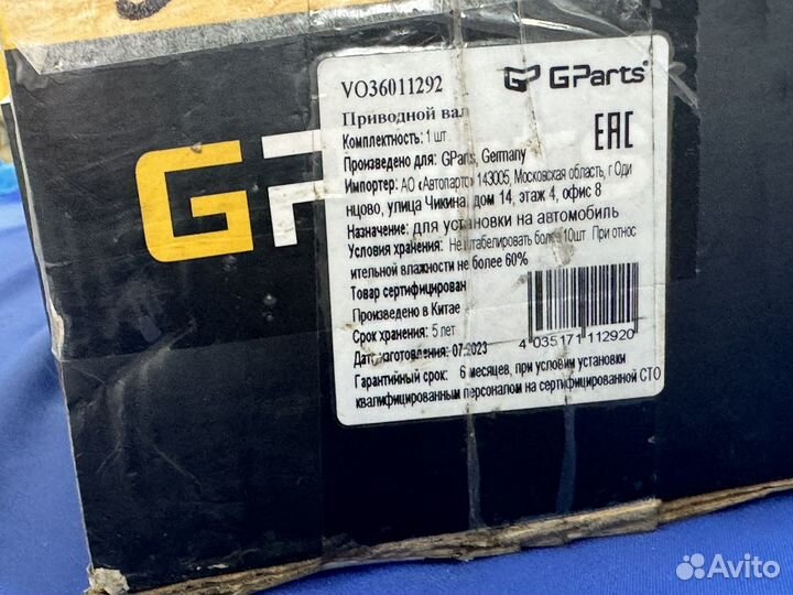 Полуось левая Volvo - GParts VO36011292