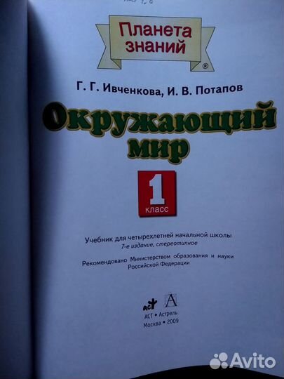 Учебники Планета знаний1 класс