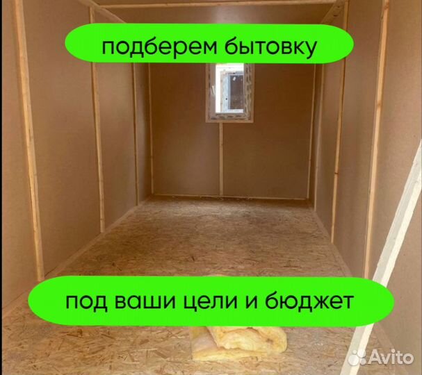 Бытовка зимняя утепленная