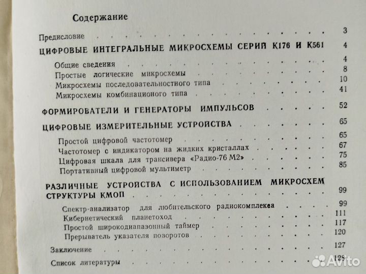 Цифровые устройства на моп-интегральных микросхема