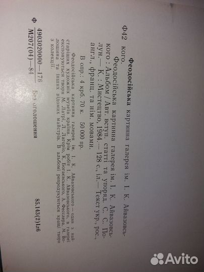 Феодосийская картинная галерея альбом укр Айвазовс