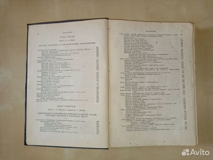 Хирургия головы. Разумовский. 1936