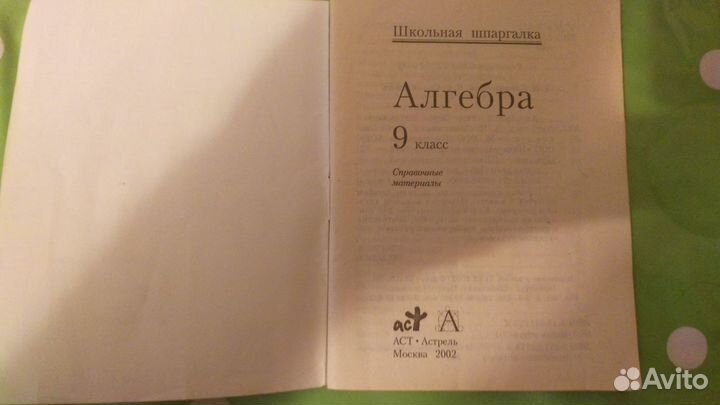 Школьная шпаргалка+справочник(алгебра, геометрия)