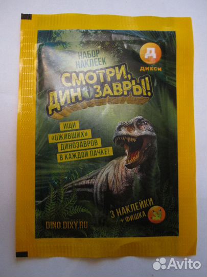 Наклейки Смотри динозавры запечатанные