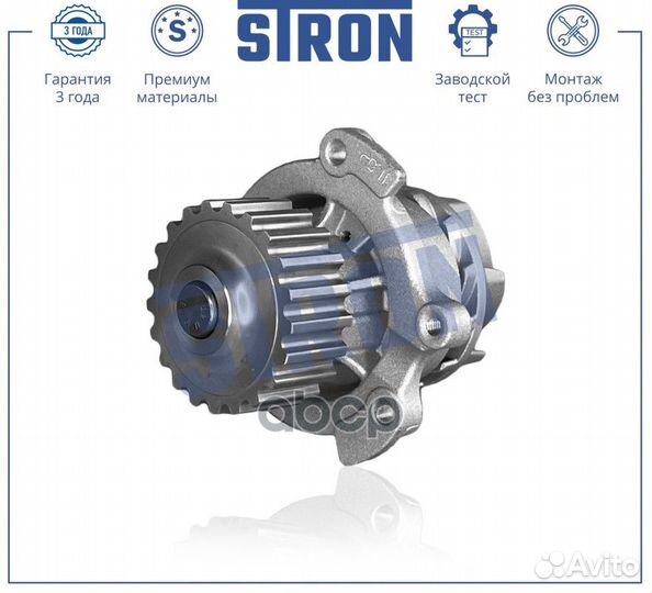 Помпа водяная STP0068 stron