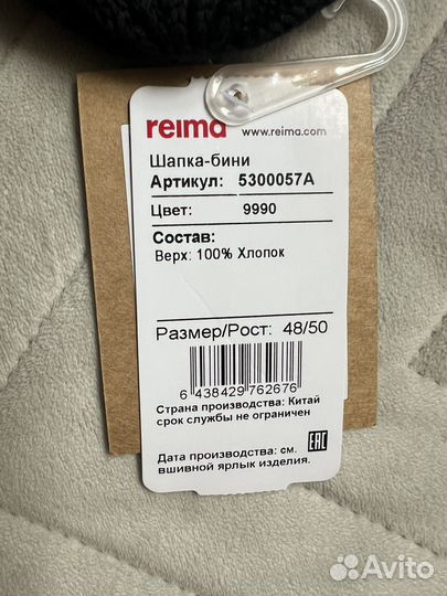 Шапка Reima 48 50, новая