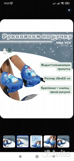 Рукавички для санок Nika kids