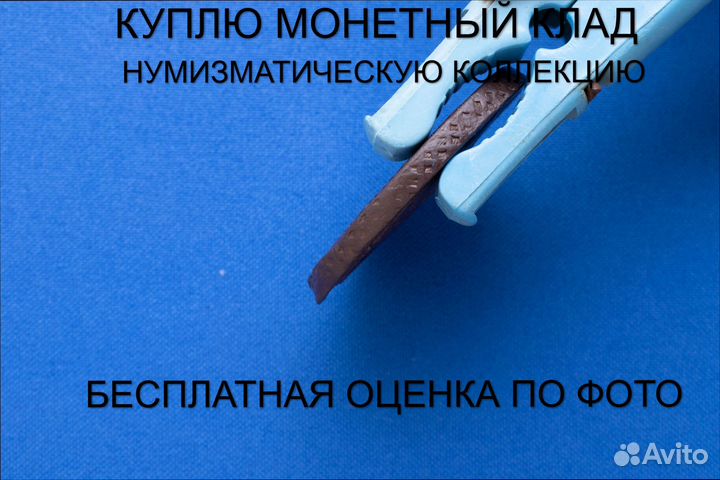 Продаю монету 5 копеек 1780 ем г. d-41,11 m-47,04