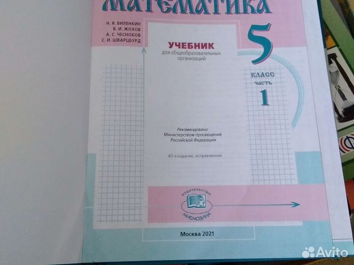 Учебник по математике 5 класс