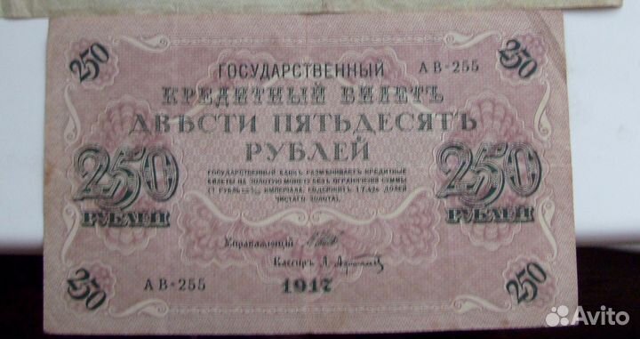 Государственный кредитный билет 1917 года