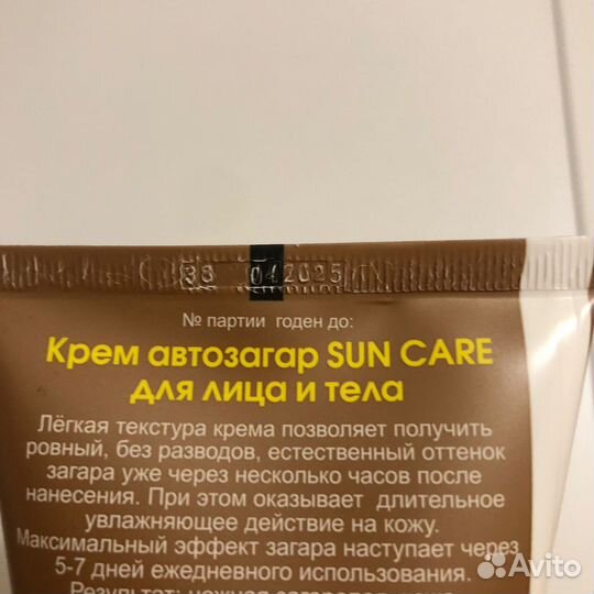 Крем автозагар