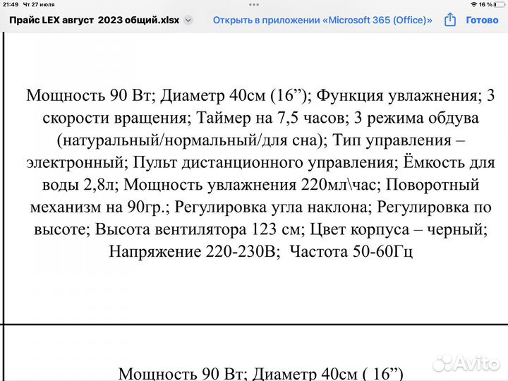 Вентилятор напольный