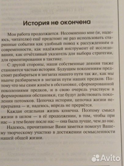 Книга. Скелеты в шкафу истории