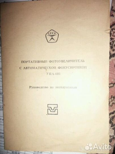 Фотоувеличитель, ф/глянцеватель и аксессуары для ф