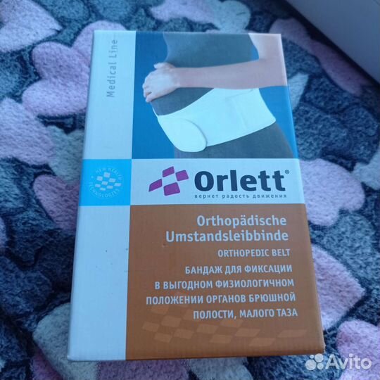 Бандаж для беременных