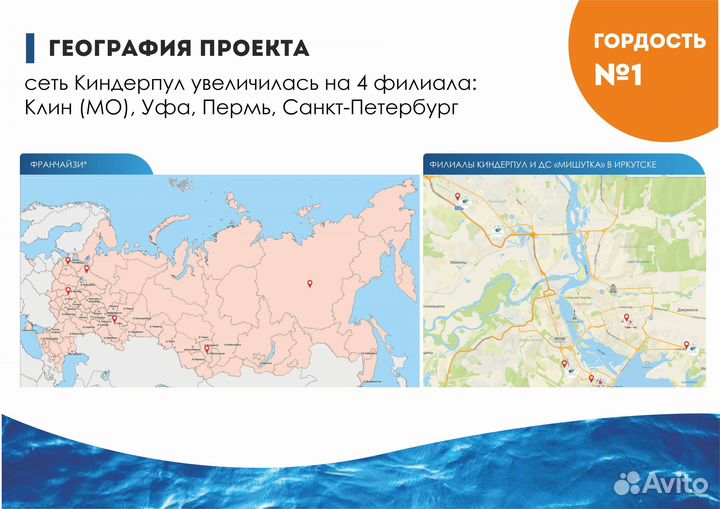 Франшиза детского бассейна с морской водой