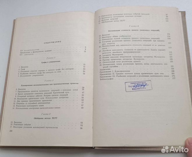 Книга Сетевые методы планирования и их применение