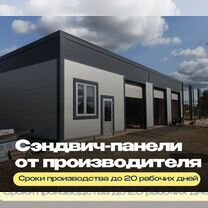 Сэндвич панели от производителя