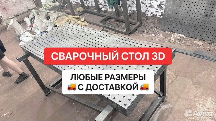 Сварочный стол 3D от производителя с доставкой