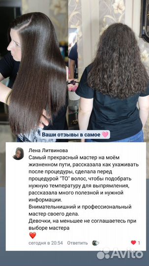 Ботокс/Кератин для волос