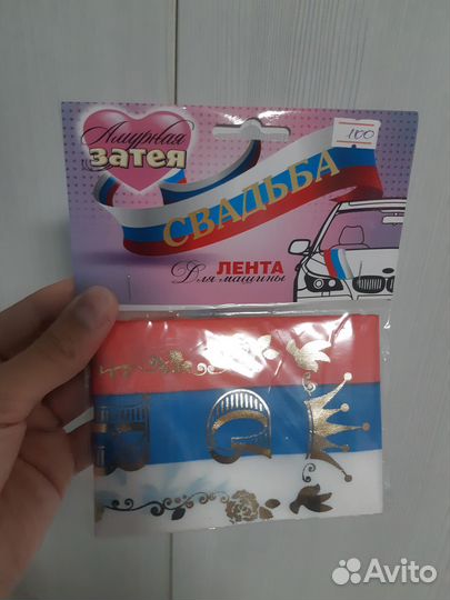 Лента для свадьбы