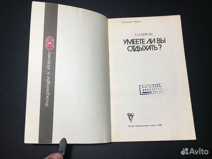 Умеете ли вы отдыхать Хайрова, 1983