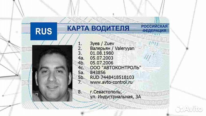 Карта водителя под тахографы