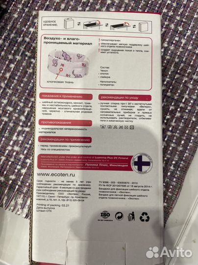 Бандаж на шейный отдел / шина Шанца