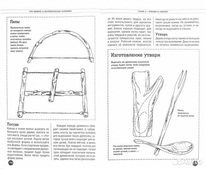 Книга Как выжить в экстремальных условиях Макнаб К
