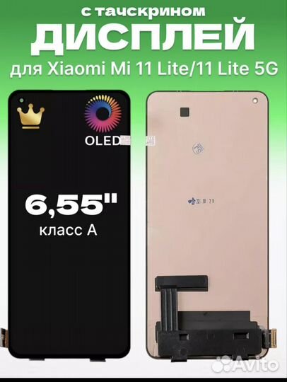 Дисплей xiaomi mi 11 lite