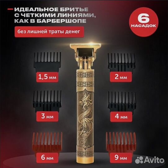 Триммер для бороды и усов