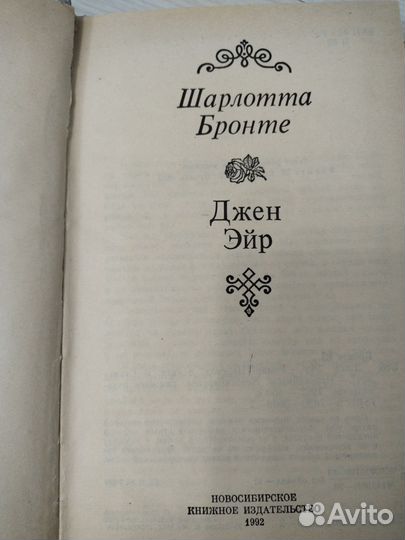 Шарлотта Бронте 