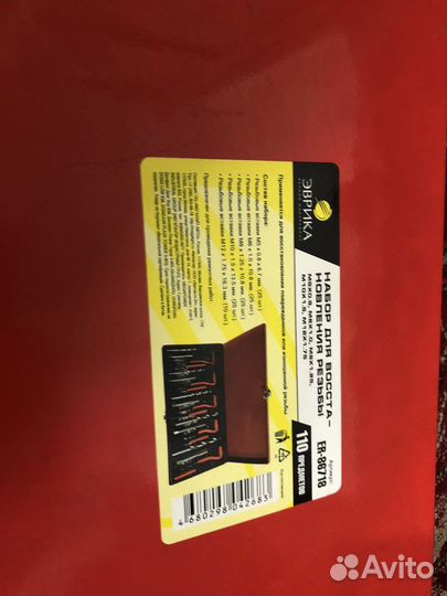 Набор для восстановления резьбы