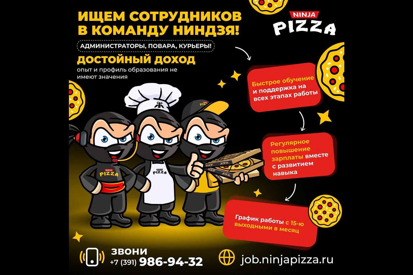 Работа в Ninja Pizza (Ниндзя Пицца) — вакансии и отзывы о работадателе  Ninja Pizza (Ниндзя Пицца) на Авито