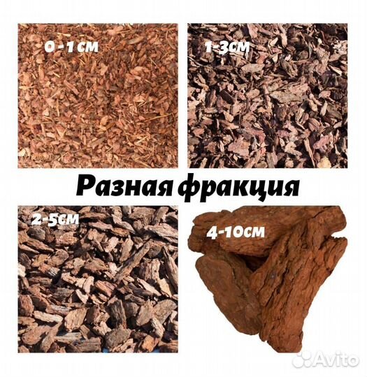 Кора сосны мульча розница и опт