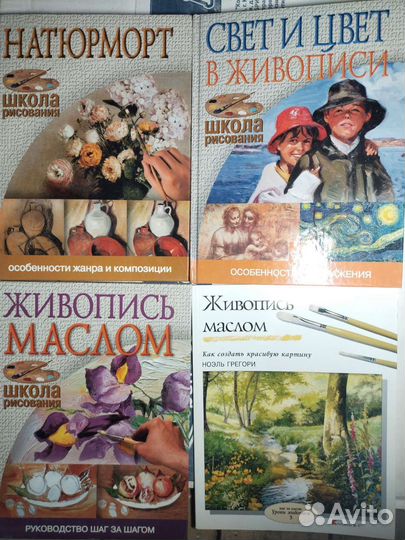 Книги по живописи