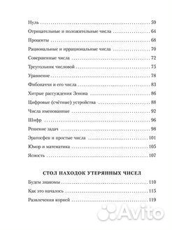 Приключения в мире чисел Левшин Владимир Артурович