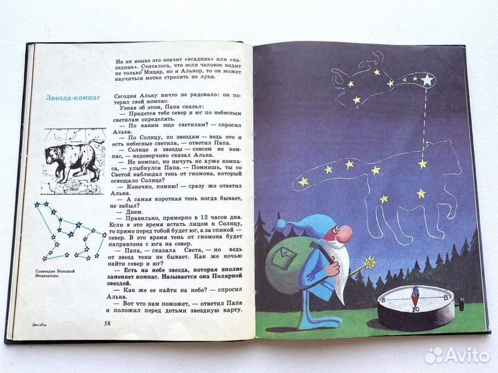 Малышам о звёздах и планетах Левитан