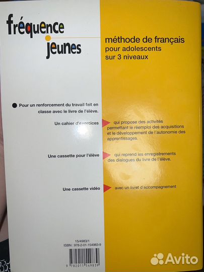 Учебник по французскому + рабочая тетрадь