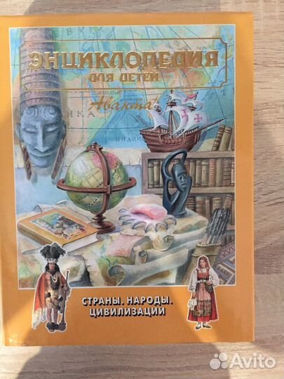 Продам энциклопедии для детей