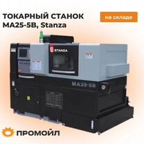 Токарный автомат продольного точения с чпу MA25-5B