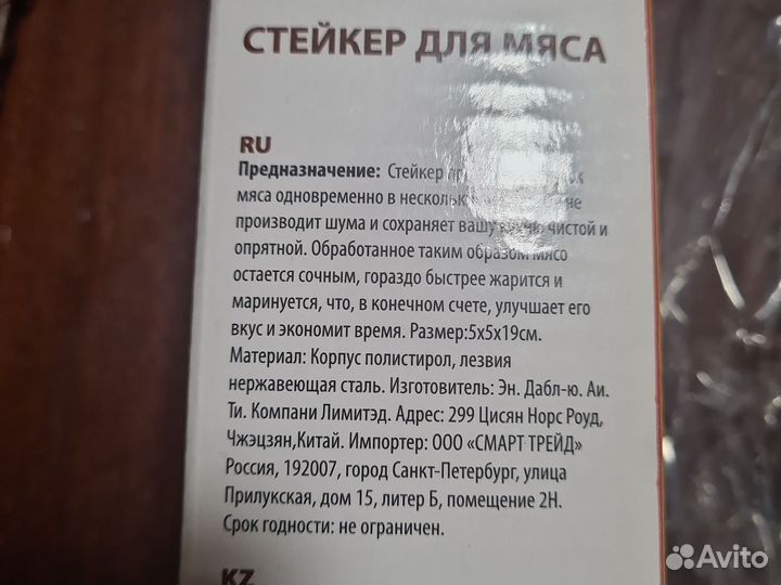 Стейкер для мяса