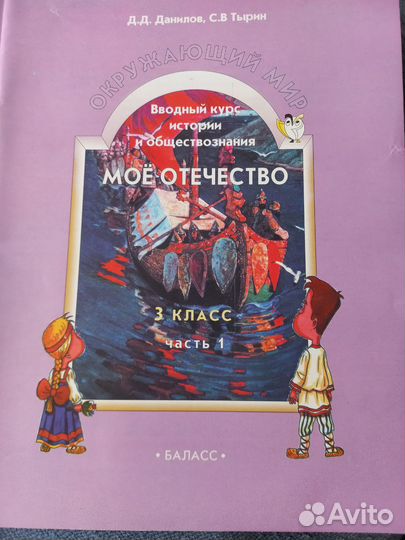 Учебник 3 класс Мое отечество 2 части