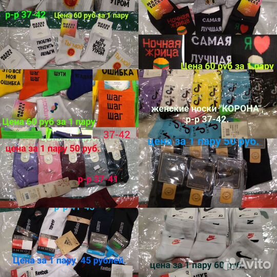 Носки мужские и женские