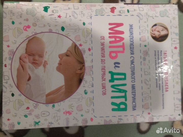 Книга по беременности и родам