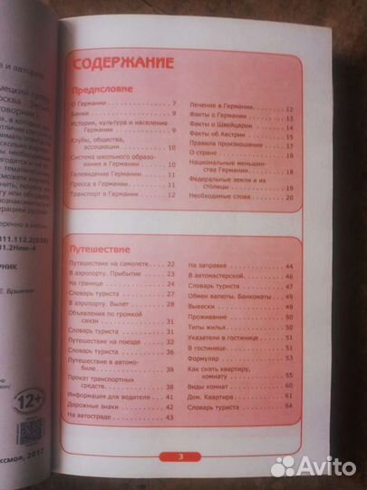 Разговорник по немецкому языку