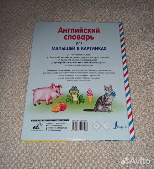 Английский для малышей в картинках