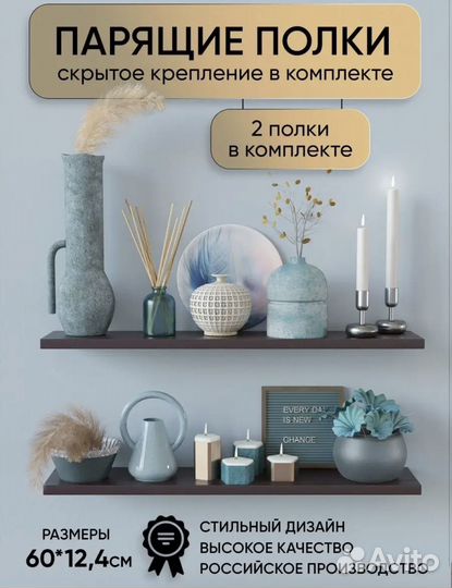 Парящие полки