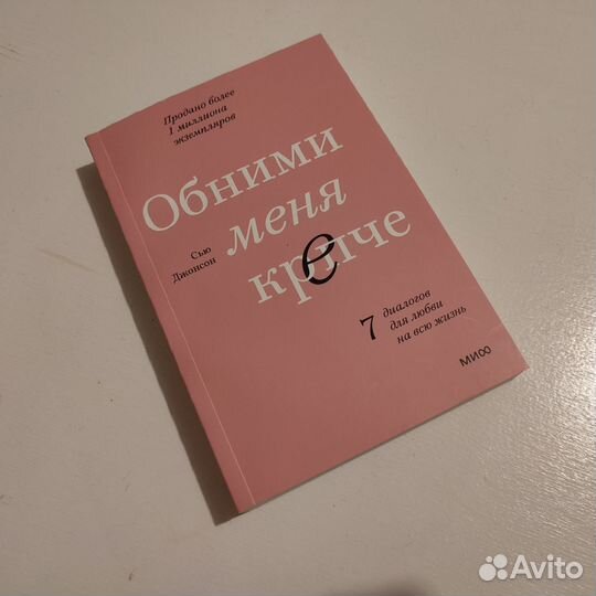 Обними меня крепче